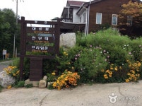 아르보펜션 숙박 정보와 주변 관광 명소 및 근처 맛집 여행 정보