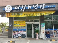 어부의밥상 청라점 음식점 정보와 주변 관광 명소 및 근처 맛집 여행 정보