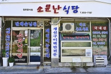 고흥 무열사 - 주변 여행 및 근처 관광 명소 - 국내 여행 정보와 관광 명소 정보