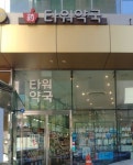 마산옥 - 주변 여행 및 근처 관광 명소 - 국내 여행 정보와 관광 명소 정보