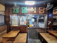 제일식당 음식점 정보와 주변 관광 명소 및 근처 맛집 여행 정보