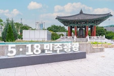 전남대학교 의학박물관 (전남대학교 의과대학 구 본관) - 주변 여행 및 근처 관광 명소 - 국내 여행 정보와 관광 명소 정보