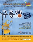 동요콘서트 구름빵 - 구석구석여행지찾기 | 구석구석 플러스 | 대한민국구석구석