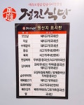 정진식당 음식점 정보와 주변 관광 명소 및 근처 맛집 여행 정보