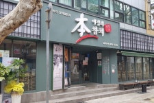 본참치 음식점 정보와 주변 관광 명소 및 근처 맛집 여행 정보