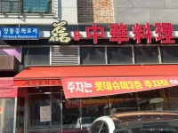 레이중화요리 음식점 정보와 주변 관광 명소 및 근처 맛집 여행 정보