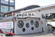 까망조개이야기 음식점 정보와 주변 관광 명소 및 근처 맛집 여행 정보