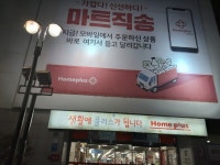 Homeplus Stores - Dongchon Branch [Tax Refund Shop] (홈플러스스토어즈 동촌) - Shopping - Korea travel and tourism information