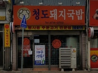 원조김천식당 - 주변 여행 및 근처 관광 명소 - 국내 여행 정보와 관광 명소 정보