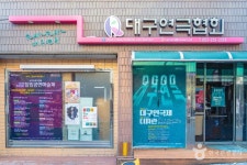 대명공연거리 관광 정보와 주변 관광 명소 및 근처 맛집 여행 정보