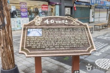 40계단 문화관광테마거리 관광 정보와 주변 관광 명소 및 근처 맛집 여행 정보