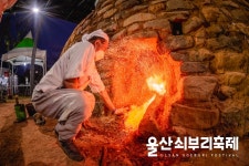 울산 쇠부리축제 | No.1 전화번호검색 - 114On