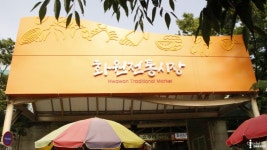 옥연지 송해공원 - 주변 여행 및 근처 관광 명소 - 국내 여행 정보와 관광 명소 정보
