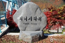 화천 명품DMZ코스 - 주변 여행 및 근처 관광 명소 - 국내 여행 정보와 관광 명소 정보
