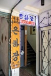 은하장 음식점 정보와 주변 관광 명소 및 근처 맛집 여행 정보