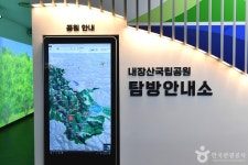 내장산 탐방안내소 문화 정보와 주변 관광 명소 및 근처 맛집 여행 정보