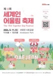 세계인 어울림 한마당<<지역N문화 테마 세계인 어울림 한마당&lt;우리 문화, 우리 지역 축제&lt;지역N문화 테마