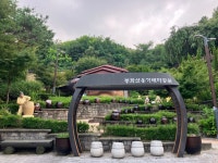 봉화산옹기테마공원 관광 정보와 주변 관광 명소 및 근처 맛집 여행 정보