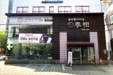 갈비명가이상 돈암본관 음식점 정보와 주변 관광 명소 및 근처 맛집 여행 정보