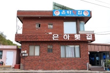 은하횟집 음식점 정보와 주변 관광 명소 및 근처 맛집 여행 정보