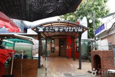오산오색시장 쇼핑 정보와 주변 관광 명소 및 근처 맛집 여행 정보