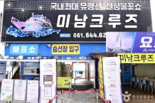 여수 미남크루즈 관광 정보와 주변 관광 명소 및 근처 맛집 여행 정보