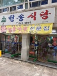 시골할머니추어탕 - 주변 여행 및 근처 관광 명소 - 국내 여행 정보와 관광 명소 정보