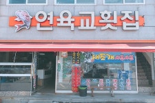 유람선회센터 새조개 하모샤브샤브 - 주변 여행 및 근처 관광 명소 - 국내 여행 정보와 관광 명소 정보