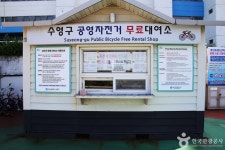 남천동 공영자전거 무료대여소 레저스포츠 정보와 주변 관광 명소 및 근처 맛집 여행 정보