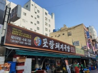 포항돼지국밥 - 주변 여행 및 근처 관광 명소 - 국내 여행 정보와 관광 명소 정보