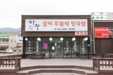 평창문화관광 > 음식/숙박/쇼핑 > 먹을래요 평창문화관광  &gt; 음식/숙박/쇼핑 &gt; 먹을래요