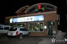 평창군 굴이랑 황태랑 (구 굴사랑) 정보 및 여행 후기 제공 - 어스토리 평창군 굴이랑 황태랑 (구 굴사랑)  정보 및 여행 후기 제공 - 어스토리