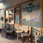카페칠곡상회 음식점 정보와 주변 관광 명소 및 근처 맛집 여행 정보