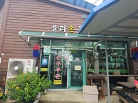 증평 율리손두부 음식점 정보와 주변 관광 명소 및 근처 맛집 여행 정보