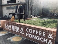남산제빵소 - 주변 여행 및 근처 관광 명소 - 국내 여행 정보와 관광 명소 정보