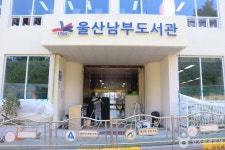 울산남부도서관 문화 정보와 주변 관광 명소 및 근처 맛집 여행 정보