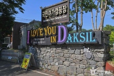 닥실마을 관광 정보와 주변 관광 명소 및 근처 맛집 여행 정보