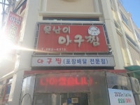 Matcheonji ( 맛천지 ) - 餐厅 - 韩国旅行和旅游信息