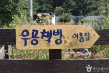 우공책방 관광 정보와 주변 관광 명소 및 근처 맛집 여행 정보