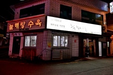 부산여자대학 차박물관 - 주변 여행 및 근처 관광 명소 - 국내 여행 정보와 관광 명소 정보
