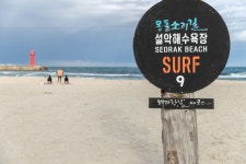 설악해수욕장 관광 정보와 주변 관광 명소 및 근처 맛집 여행 정보