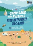 2024 인제 오리지널스 북콘서트 & 숨은 명소 걷기 - 주변 여행 및 근처 관광 명소 - 국내 여행 정보와 관광 명소 정보