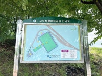 고덕생활체육공원 관광 정보와 주변 관광 명소 및 근처 맛집 여행 정보
