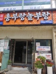 조개터조개전골 - 주변 여행 및 근처 관광 명소 - 국내 여행 정보와 관광 명소 정보