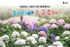 [지역축제] 휴애리 여름 수국축제 ( 제주특별자치도 서귀포시 신례동로 )
