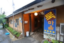묵마을 음식점 정보와 주변 관광 명소 및 근처 맛집 여행 정보