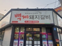 백제돼지갈비 - 주변 여행 및 근처 관광 명소 - 국내 여행 정보와 관광 명소 정보