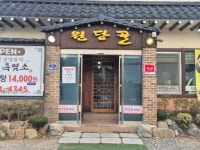 백리향 음식점 정보와 주변 관광 명소 및 근처 맛집 여행 정보