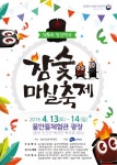 뽐뿌:축제정보 - 참숯마실축제 2019 참숯마실축제 2019