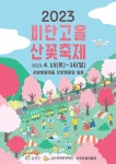 조팝꽃피는마을 - 주변 여행 및 근처 관광 명소 - 국내 여행 정보와 관광 명소 정보